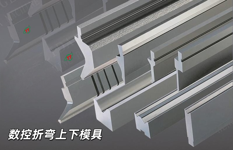 折彎機模具新系列 折彎機模具新系列