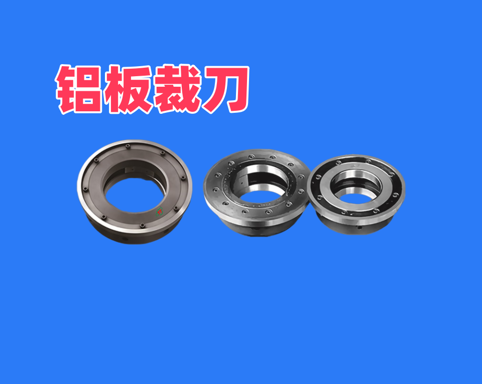 紙品/塑料/橡膠/食品包裝等行業合金分切圓刀片系列 紙品/塑料/橡膠/食品包裝等行業合金分切圓刀片系列