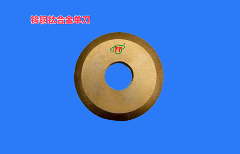 紙品/塑料/橡膠/食品包裝等行業合金分切圓刀片系列